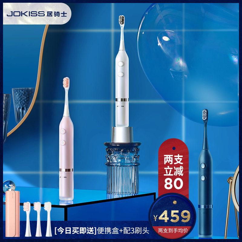 JOKISS JU KNIGHT (shimmer brush) electric toothbrush adult sonic soft hair automatic couple set female male