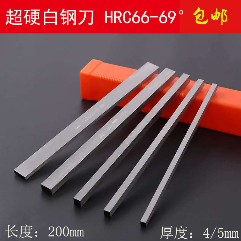 Perpetual Blade Superhard White Steel Knife High-speed Net Bar Square Car Knife 66-69 ° Plus Hard White Steel Knife 4 5x8-50x200mm