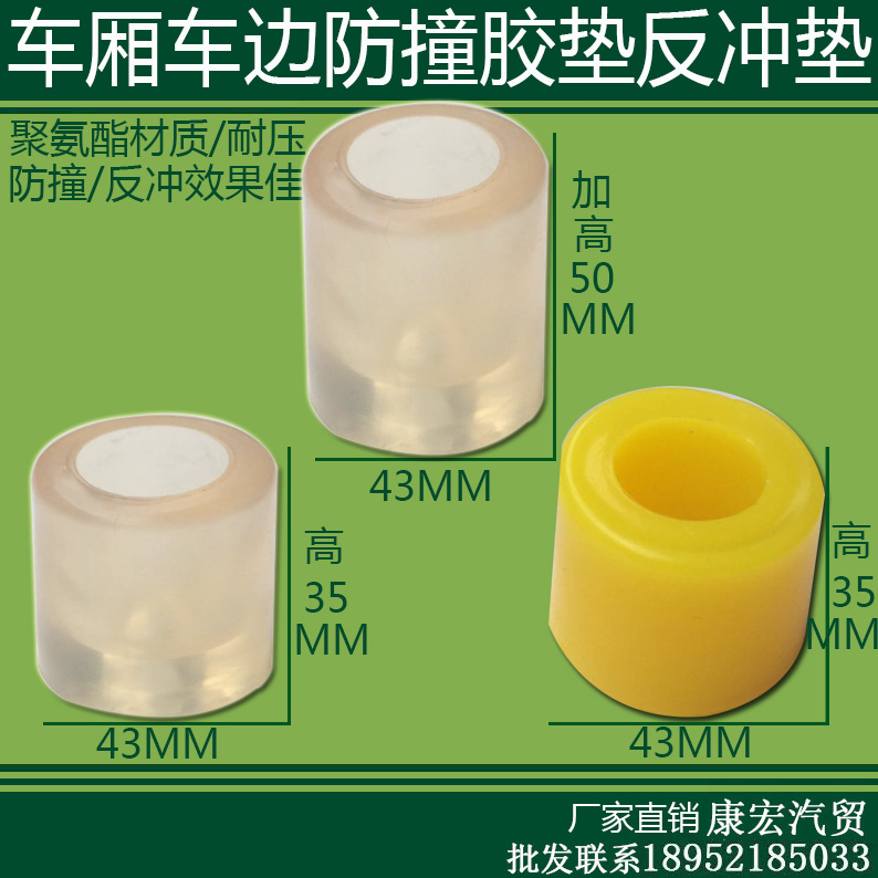 Semi-trailer accessories carriage Anti-collision rubber damping plastic cushion car door buffer block board rubber carriage anti-crash