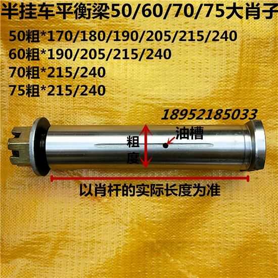 Semi-trailer accessories Fuhua bridge balance beam 50 thick 60 bracket through the pin steel plate Xiaozi balance beam Xiao large pin