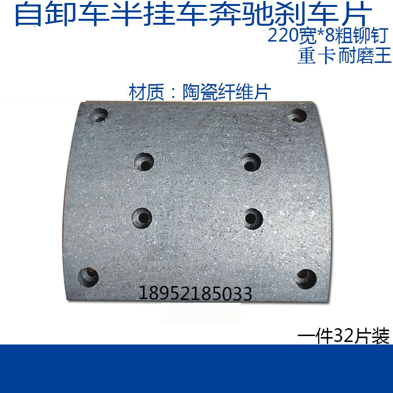 Suitable for Dronic New M3000 Liberation 485 Bridge Benz rear axle brake sheet grinding brake sheet abrasion resistant sheet