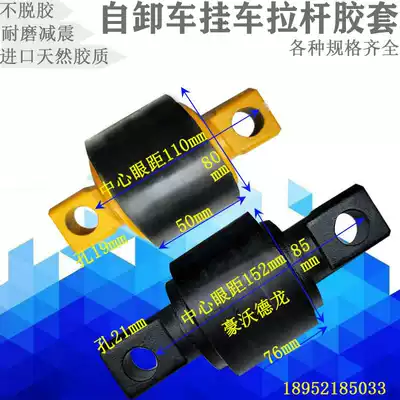 Sinotruk is suitable for dump truck trailers Howo Dirange Mercedes Aolong Hualin Hongyan pull arm rubber sleeve rubber