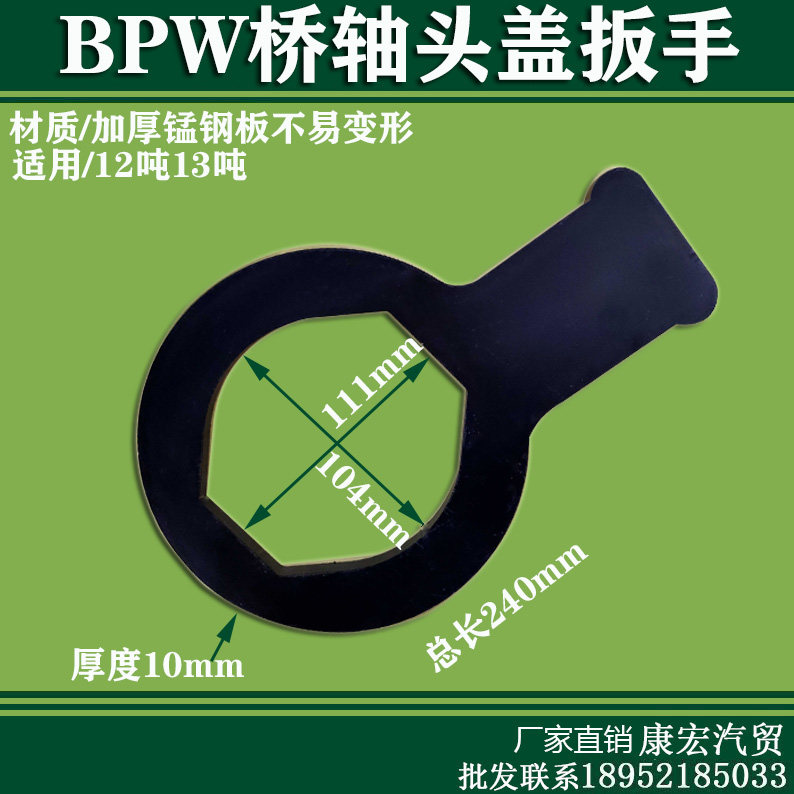 Trailer Accessories Bw Bridge Shaft Head Cover Wrench Tool Sleeve Raw Steel Plate