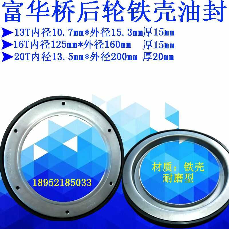 Semitrailer accessories Fuhua Bridge 13 ton 16 ton 20 ton 25 ton 25 ton-bridge wheel side oil seal sealing ring