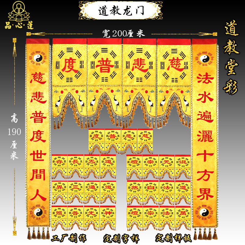 Taoist Supplies God Tent Dragon Tent Dragon Tent Buddha Tent Field Fairy's Law Affair Decoration Embroidered statue door curtain Embroidery Hanger