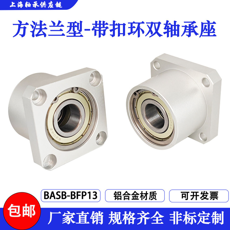 Bearing Housing Assembly Aluminum Square Flange Double Bearing Housing with Buckle Ring Type Basb/Bfp13 Bearing Housing with Seat