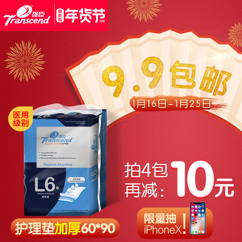 成人护理垫子一次性产妇产褥垫加厚中单老年人60x90