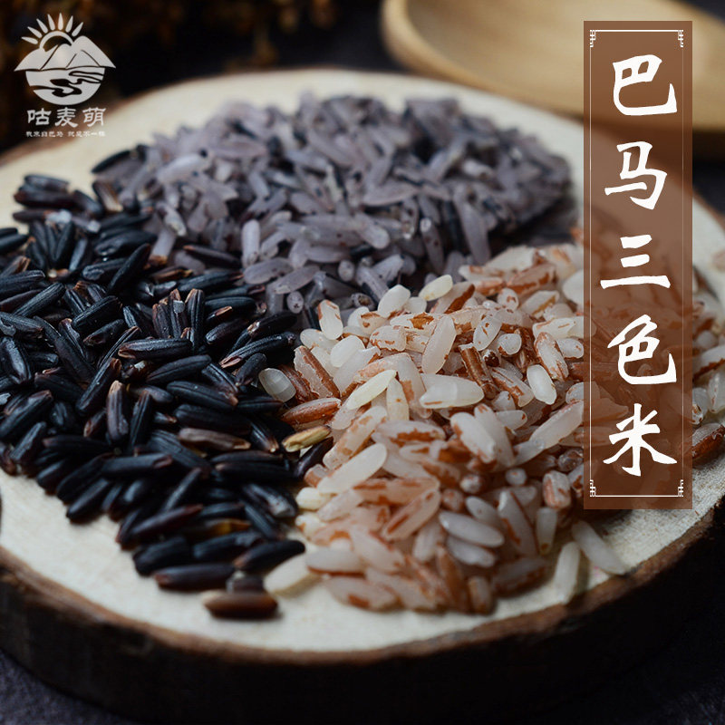 Composition Five cereals Miscellaneous grain Bama produce three-color rice Guangxi ink rice black glutinous rice red brown rice purple glutinous rice 3 catty