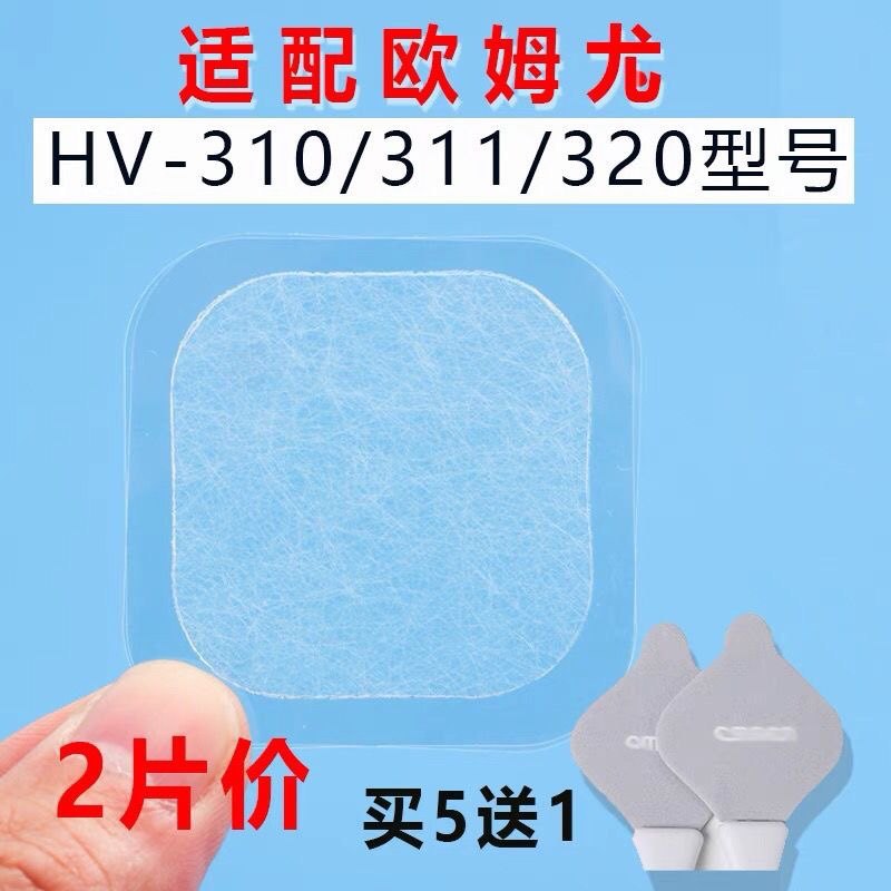适用于欧姆龙按摩仪HV-F311/320/310电极片替换贴凝胶贴不干胶片