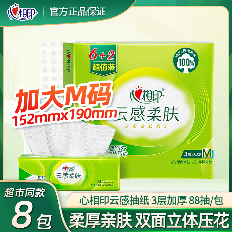 Xinxiangyin Cloud Soft Unscented Tissue Paper Embossed Facial Tissue 3-Ply 8 Packs m Size 88 Sheets Family Pack Household Thick