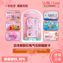 全身防护Dr.bk cleaner日本r防辐射卡孕妇防辐射卡送手机防辐射贴