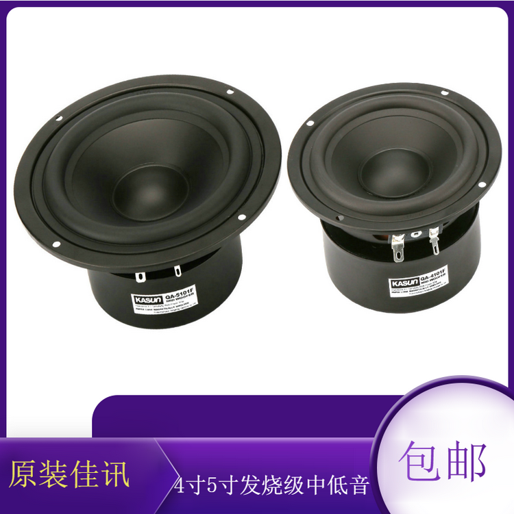 Beautiful sound Jiaxun fever-grade bookshelf speaker 4 inch 5 inch mid-woofer 4-5 inch woofer