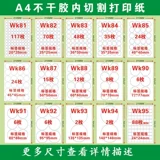A4 не -плавная печать бумаги.