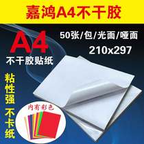 A4 self-adhesive printing paper label adhesive sticker color dumb surface glossy blank a4 laser inkjet back adhesive paste wool surface