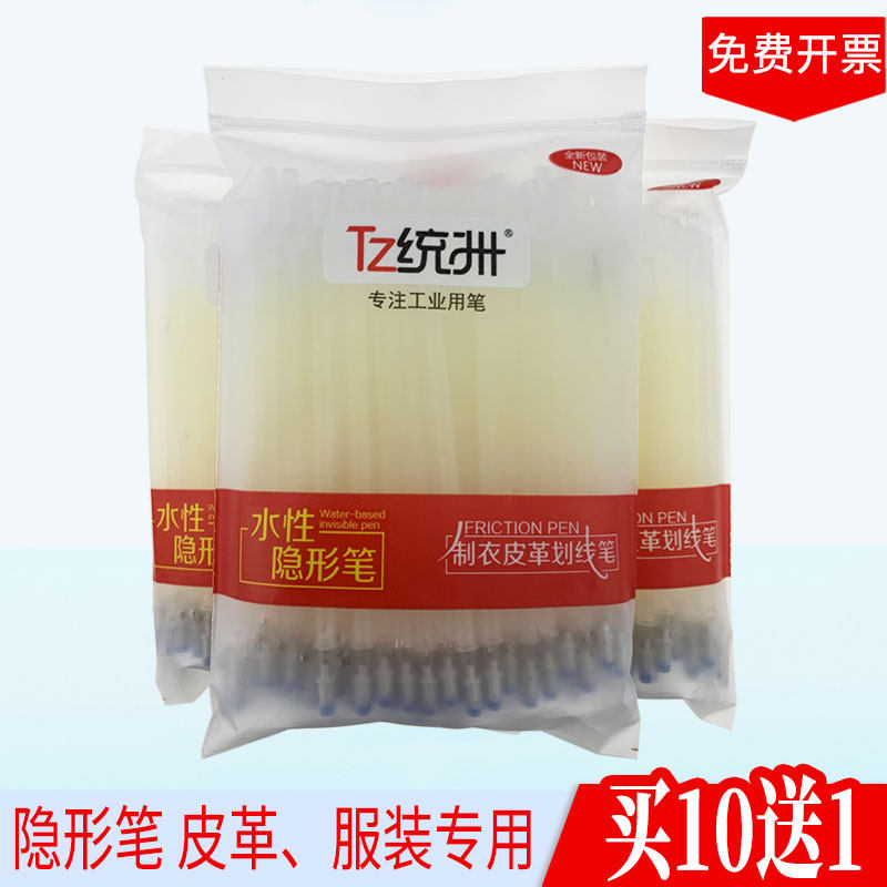 UV invisible pen Fluorescent scribing mark magic pen Leather clothing special refill instead of high temperature disappearing pen