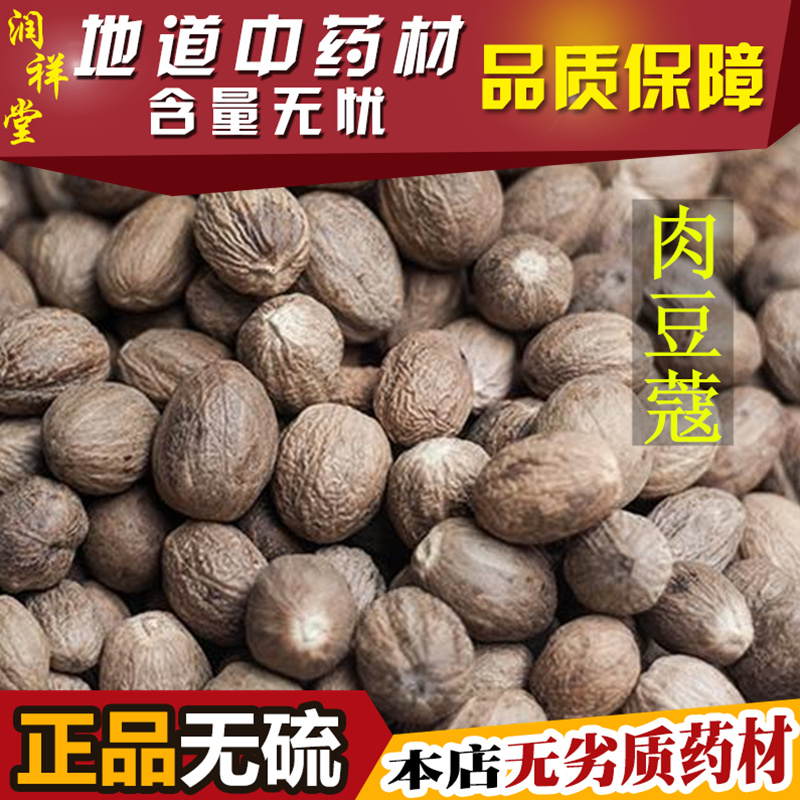 Nutmeg 500g jade fruit meat, button meat, cardamom, Chinese herbal medicine, spices, spices, spices, new products, dry goods