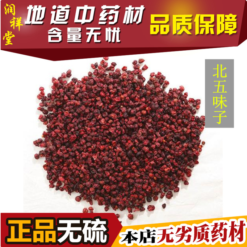 Chinese herbal medicine Schisandra Changbai Mountain North Schisandra Liaoshizandra Fruit Schisandra Herbal Tea 500 gr