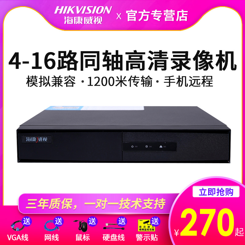 SeaConway sees 4 8 16-way coaxial Internet hard disc recorders XVR analog high-definition DS-7804HGH-F1 M