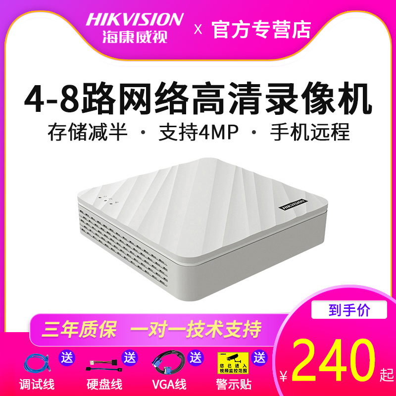Hikvision 4-way 8-way network hard disk recorder 1080P HD NVR monitoring host DS-7104N-F1