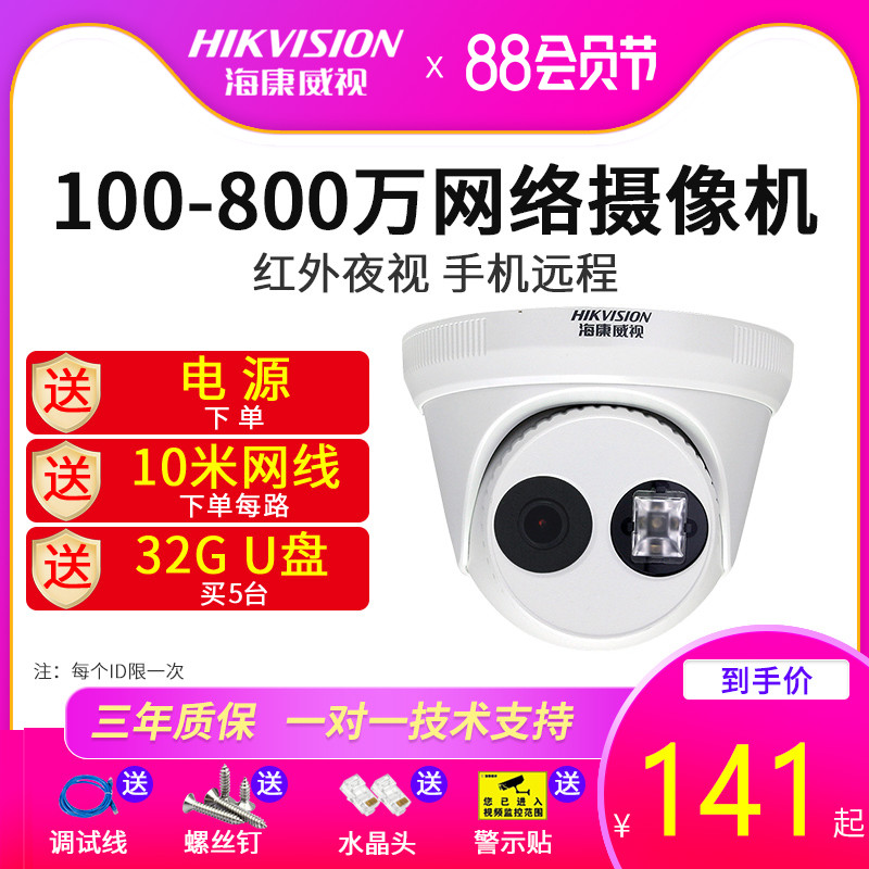 Hikvision network surveillance camera lens Home remote mobile phone 2 million store hemispherical indoor night vision HD