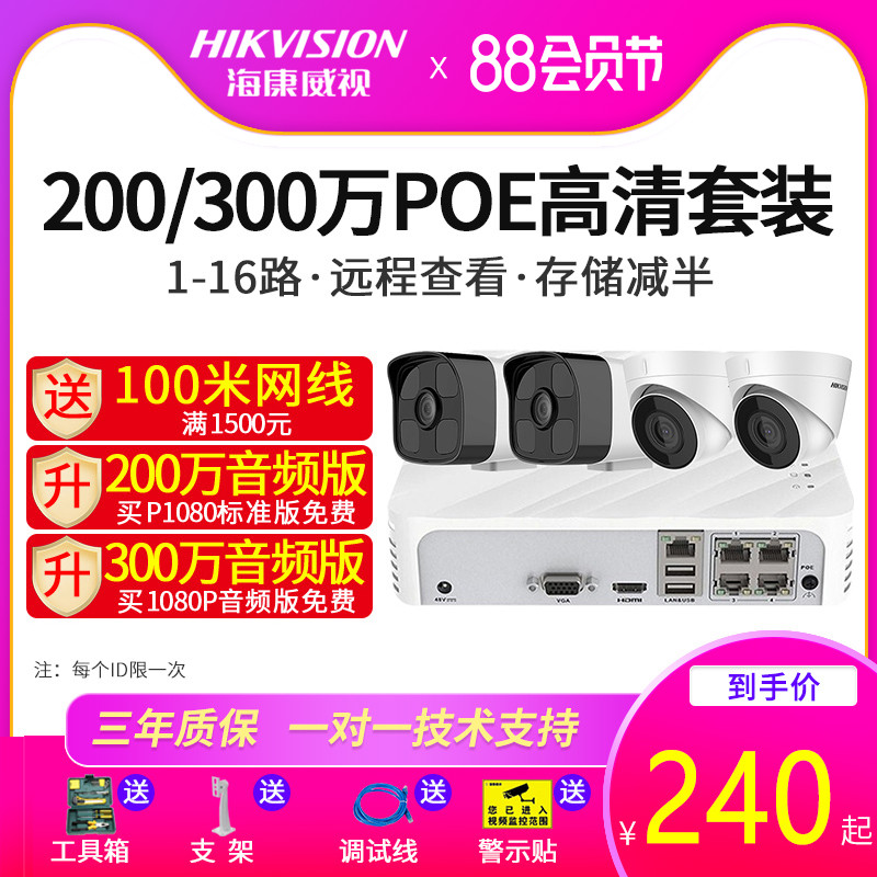 Hikvision monitor HD package 2 million standard poe monitoring equipment Network night vision camera