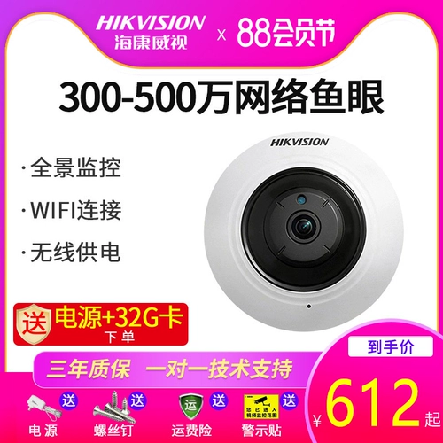 Hikvision 5 миллионов полных просмотров Fish Eye Network Camera 360 -Degree Ware Широкая -ВСЕ -В одну мониторинг -камеру