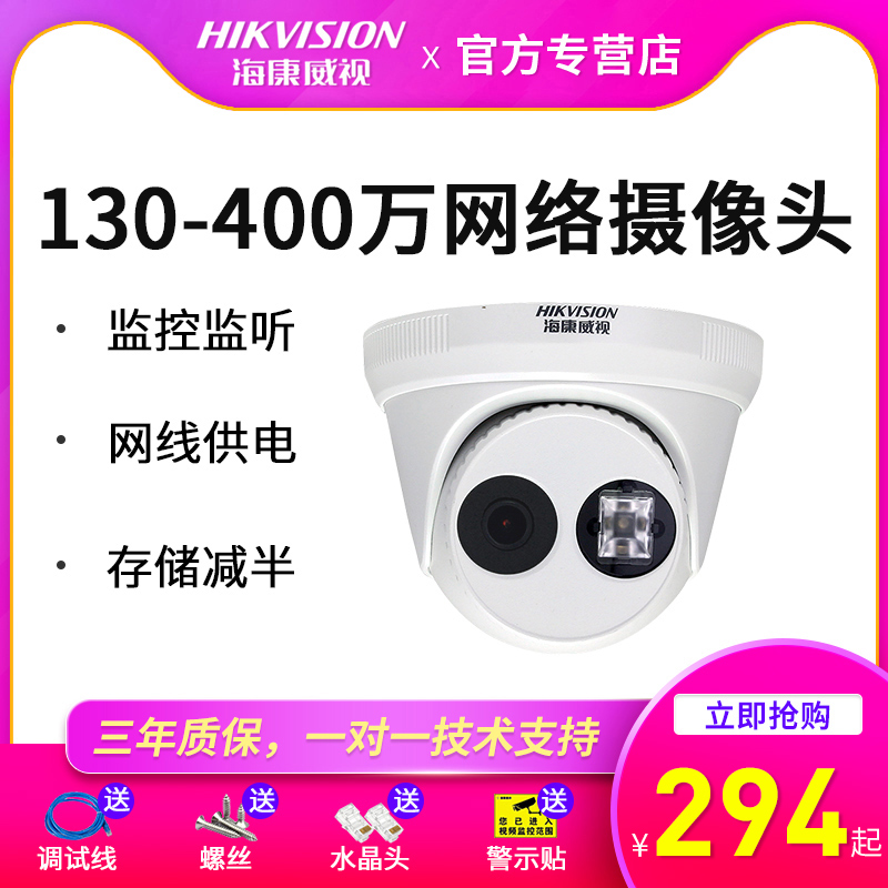 SeaConway view 1.3 million 2 million Internet surveillance photographic lens POE high-definition recording hemisphere DS-2CD3310F-I