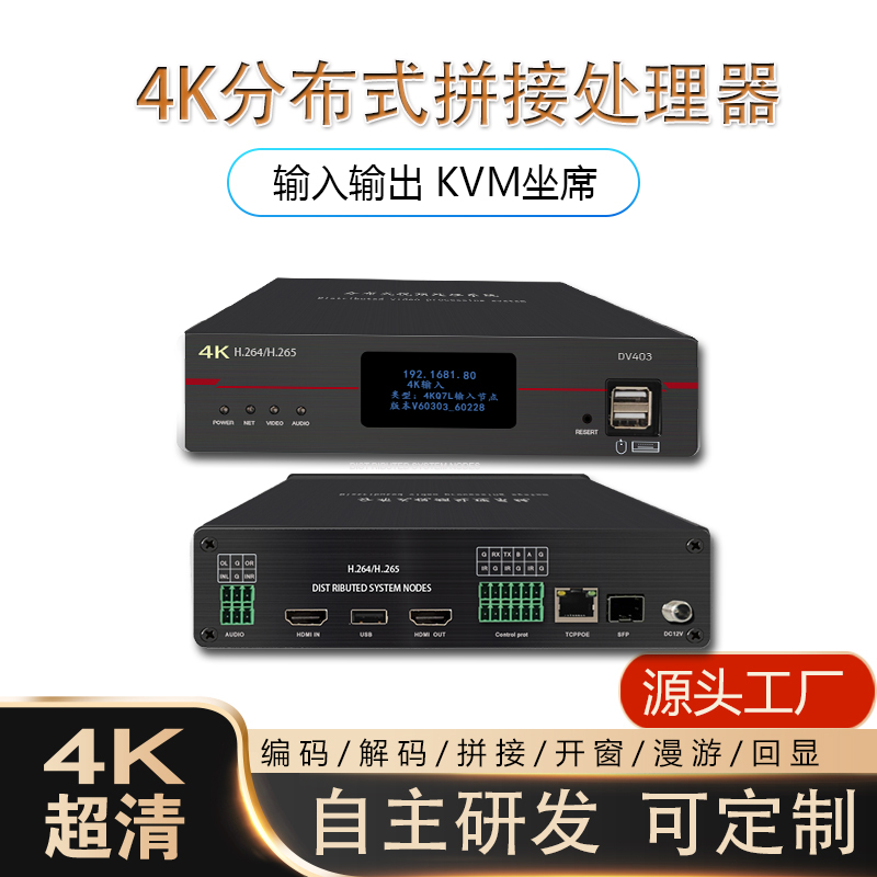 Visualized Distributed Node Kvm Console Management Platform 4K Splicer Encoding and Decoding All-In-One Device Visualized Distributed Node Kvm Console Management Platform 4K Splicer Encoding and Decoding All-In-One Device