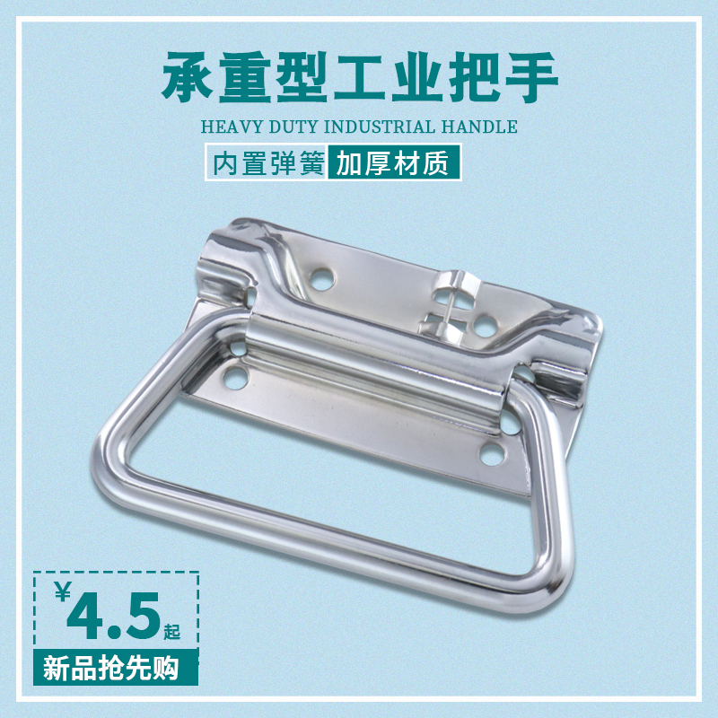 Stainless steel folding built-in spring mobile phone case handle industrial equipment box mechanical toolbox load-bearing handle