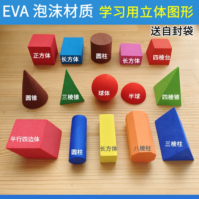 クリエイティブ文房具 EVA 大型学生数学立体幾何学図形認識図形キューブ教材モデル
