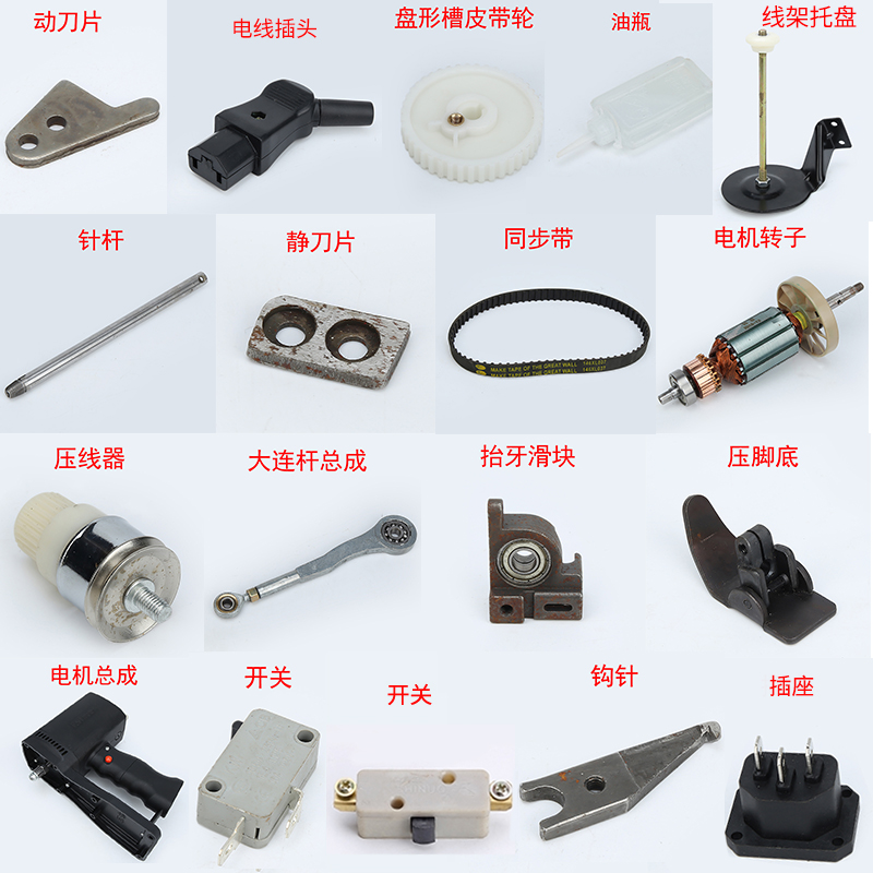 Double Bull card Shenbao LeMa Card Original Packaging Machine Accessories Motor Dalian Lever Strap Crochet Power Cord Machine Pin