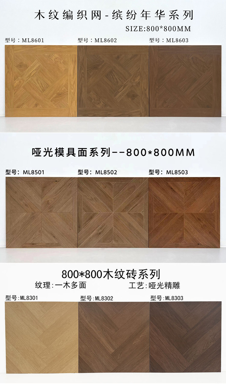 美式复古拼花木纹砖800x800民宿客厅卧室阳台厨房地砖凡尔赛瓷砖-阿里巴巴