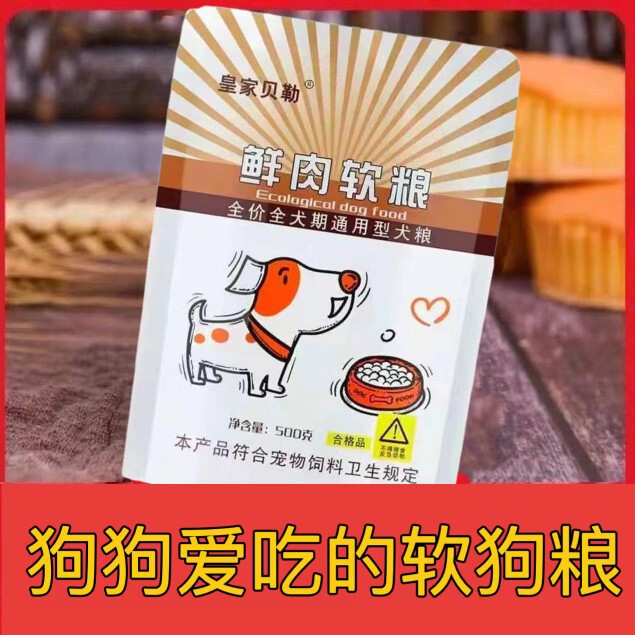 Royal Beile Fresh Meat Dog Food Teddy Bichon Corgi Pomeranian Golden Retriever Poodle Special Dog Food for Small and Medium-Sized Dogs and Puppies