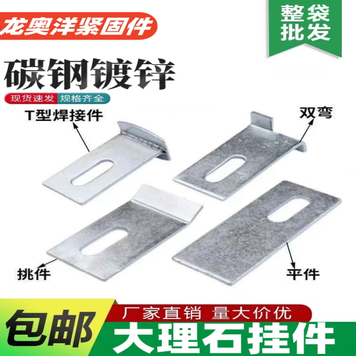 Galvanized Marble Dry-Hanging Double Curved Hook Combination Connector for Marble Stone Curtain Wall Hanging Wall Fixing Hardware