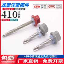 Stainless steel nylon head drill tail screw hexagonal dovetail screw waterproof plastic cap capped color steel tile self-tapping self-drilling