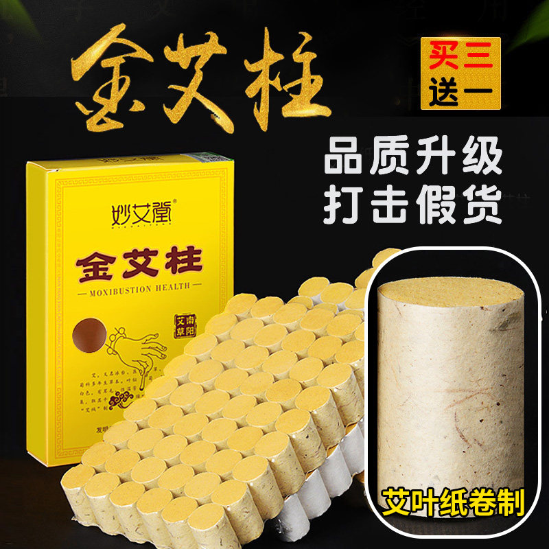 Acupuncture Golden Aizu for ten years Chen Aizhu Household Sterilization and Smoke Room Short Ai Ai Pillar Sterilization