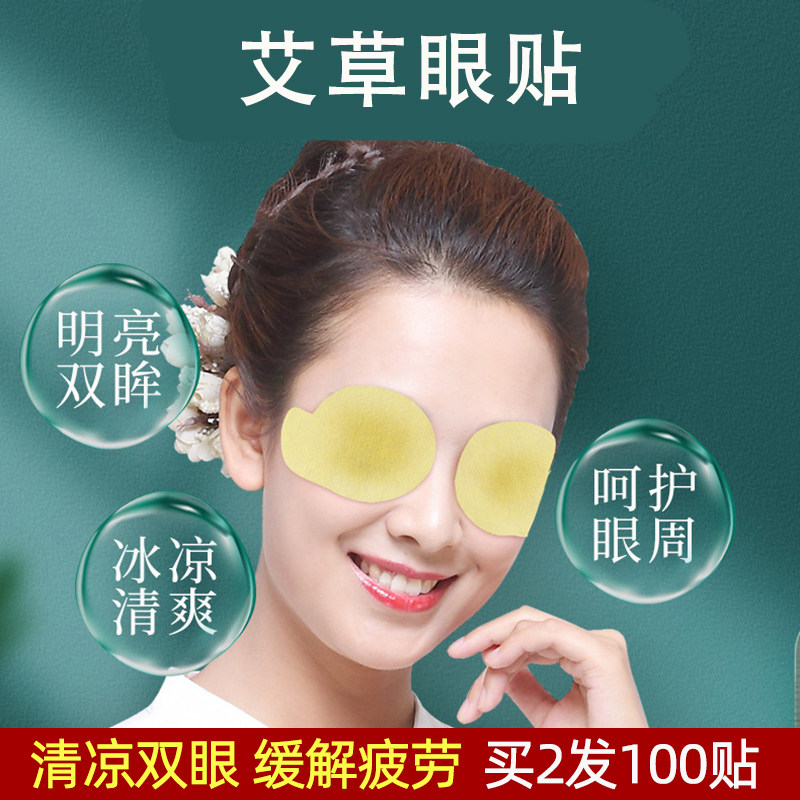 Mugwort Chinese medicine eyesight care patch relieve eye fatigue, dry eyes, students and children sleep vision care patch