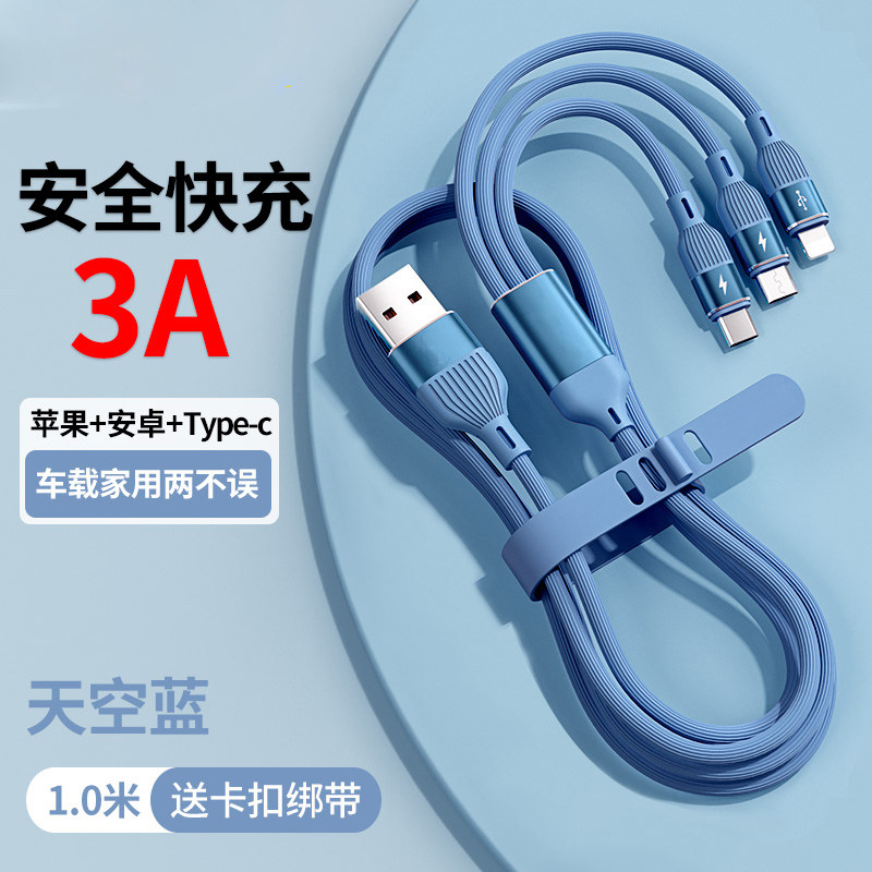 合金2.4A快充充电线三合一适用苹果安卓Type-c华为一拖三数据线