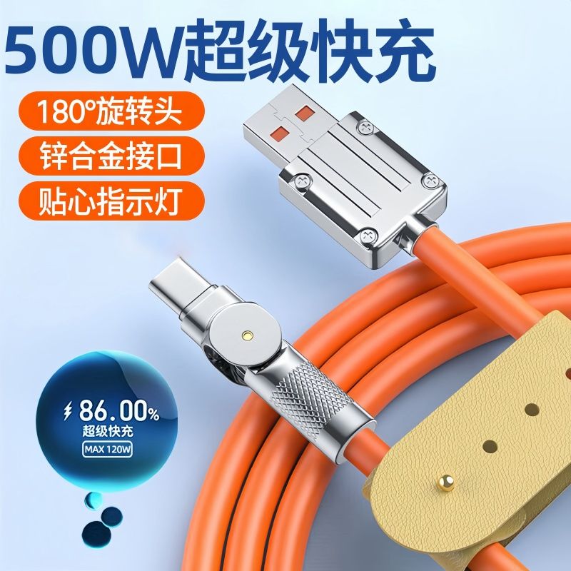 旋转弯头Type-C数据线带灯500W快充线适用华为vivo车载手机数据线