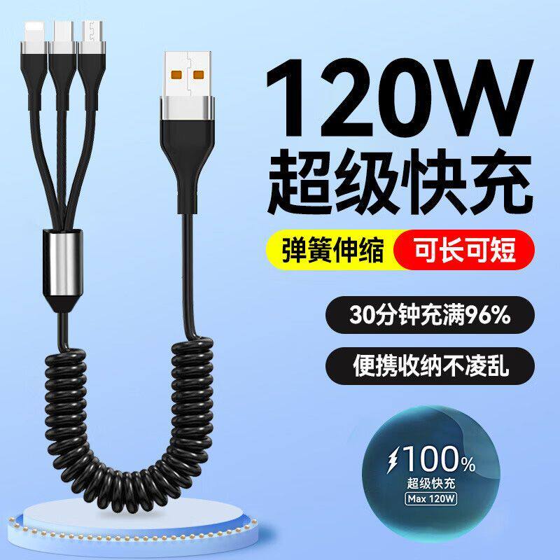 120W超级快充一拖三数据线弹簧伸缩车载充电器线三合一线摩托车线