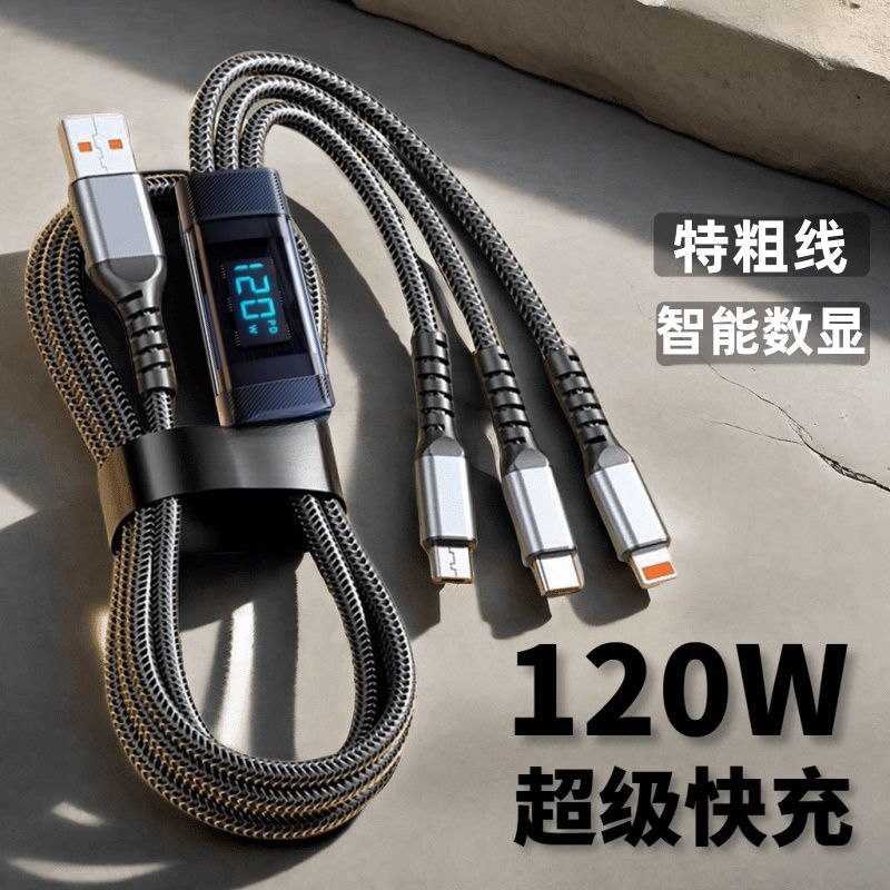 120W超级快充数显三合一数据线一拖三充电线适用苹果华为OPPO闪充