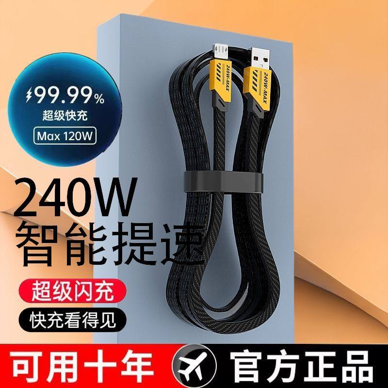 三合一240W超级快充数据线type-c适用华为适用苹果安卓手机充电线