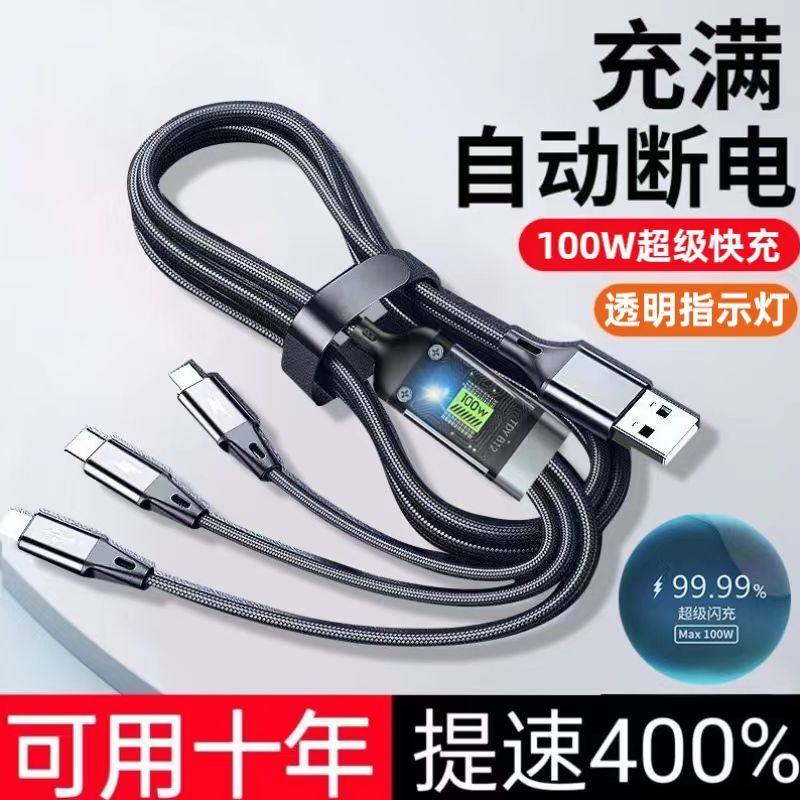 适用苹果安卓一拖三快充数据线 支援100W闪充6A纯铜线材