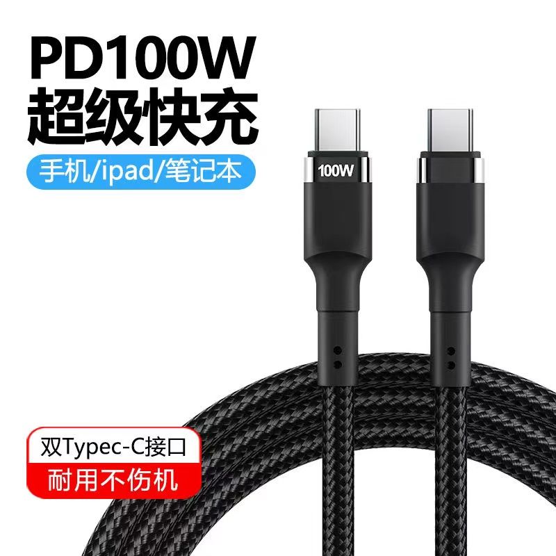 双typec数据线双头PD快充线适用华为小米一加手机iPad充电线ctoc