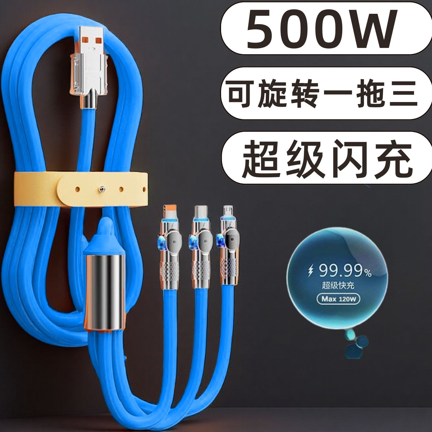 一拖三500W旋转带灯闪充数加粗充电线适用苹果适用华为手机数据线
