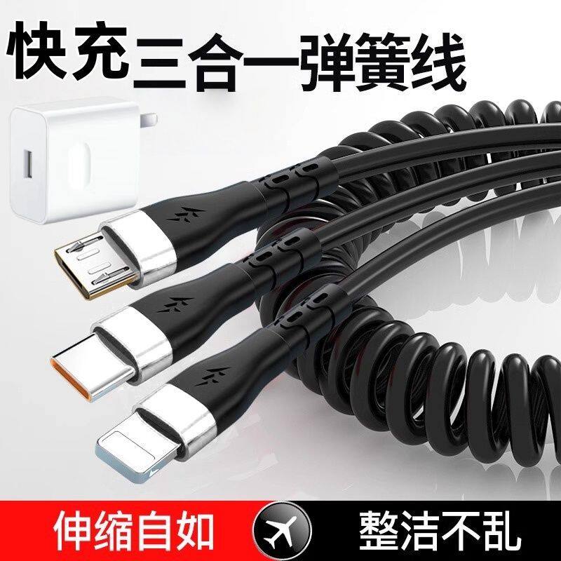 弹簧伸缩车载carplay导航carlife数据线适用苹果华为手机快充电线