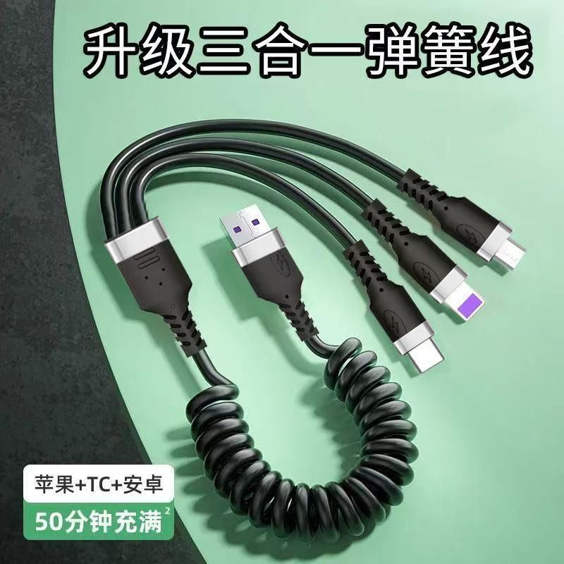 240W超级快充一拖三数据线弹簧伸缩车载充电器线充电宝线摩托车线