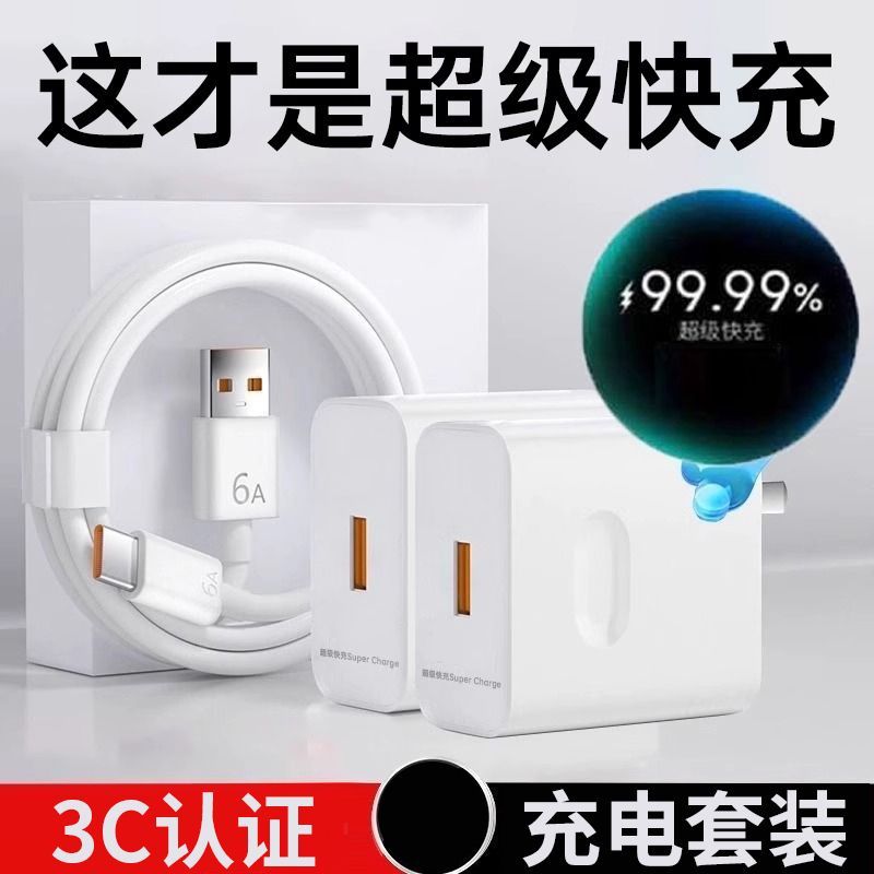 6A快充数据线适用华为VIVO小米荣耀自动断电安全耐不伤机