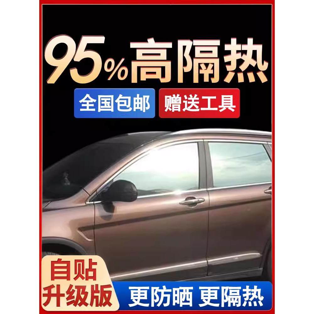 汽车高隔热防爆贴膜自贴车窗玻璃膜纳米陶瓷前档膜面包车适用太阳膜