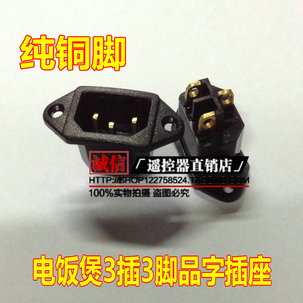 (black bronze feet) electric cooker electric pressure cooker power socket pint shaped three-hole seat small ear seat